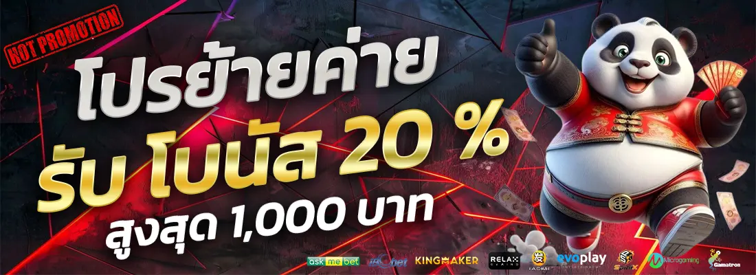 1.โปรย้ายค่าย 20 %-Recovered-Recovered-Recovered-Recovered