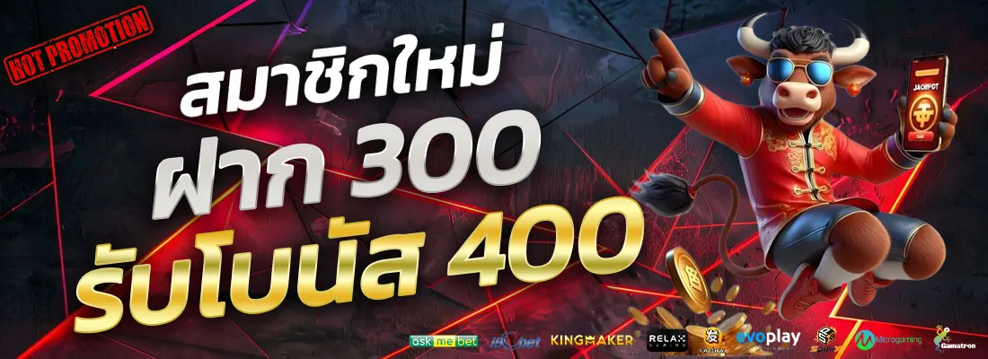 4.โปรฝาก 300 รับ 400-Recovered-Recovered-Recovered-Recovered